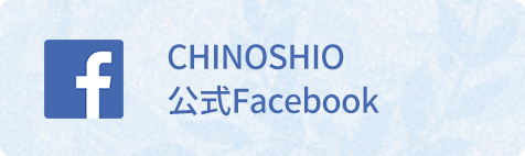 CHINOSHIO 公式Facebook